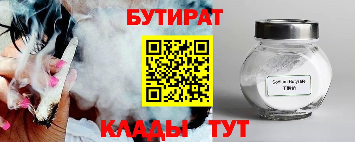 БУТИРАТ  Вход с VPN  Екатеринбург  БУТИРАТ буратино 