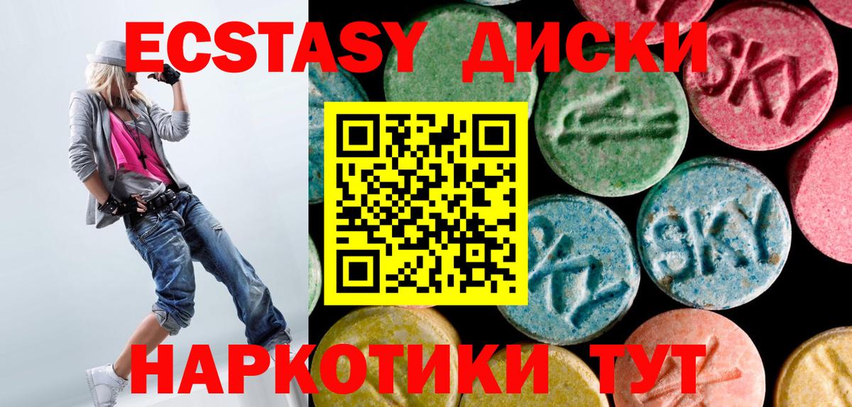 Экстази  Вход с VPN  Екатеринбург  Экстази 99% 