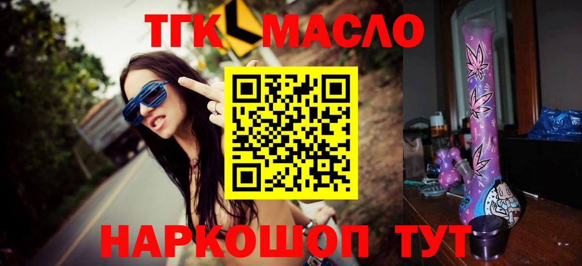 ТГК гашишное масло Екатеринбург